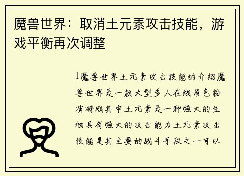 魔兽世界：取消土元素攻击技能，游戏平衡再次调整